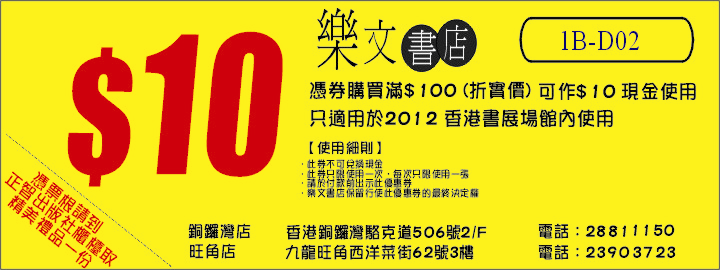 香港書展2012優惠券(12年7月18-24日)圖片37