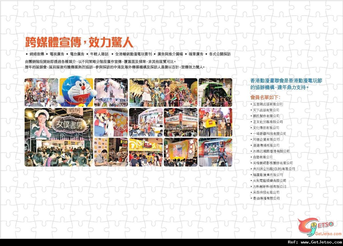 香港動漫電玩節2012@香港會展(12年7月27-31日)圖片3