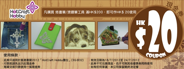 香港書展2012優惠券(12年7月18-24日)圖片28