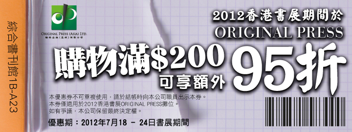 香港書展2012優惠券(12年7月18-24日)圖片41