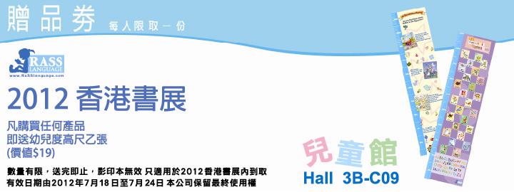 香港書展2012優惠券(12年7月18-24日)圖片33