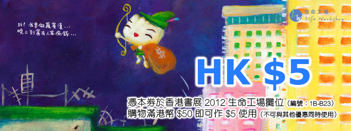 香港書展2012優惠券(12年7月18-24日)圖片35