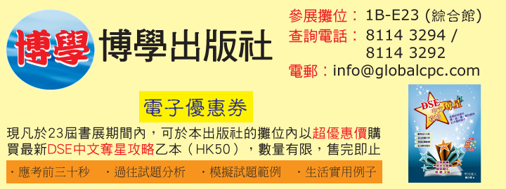 香港書展2012優惠券(12年7月18-24日)圖片18