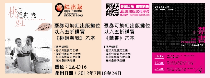 香港書展2012優惠券(12年7月18-24日)圖片45