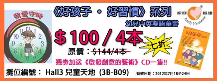 香港書展2012優惠券(12年7月18-24日)圖片16