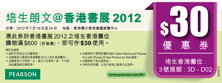 香港書展2012優惠券(12年7月18-24日)圖片42