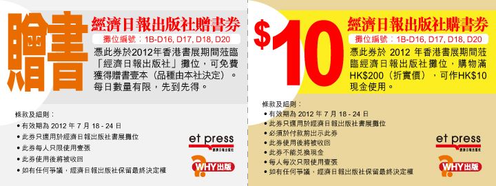 香港書展2012優惠券(12年7月18-24日)圖片21