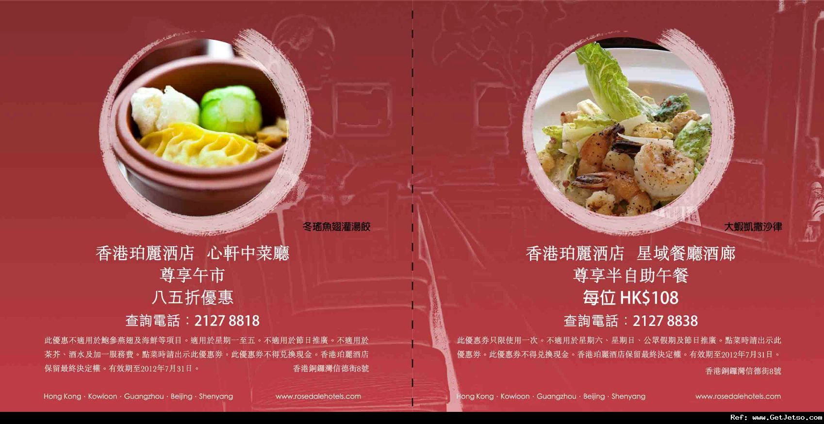 珀麗酒店7月份餐飲優惠券(至12年7月31日)圖片1