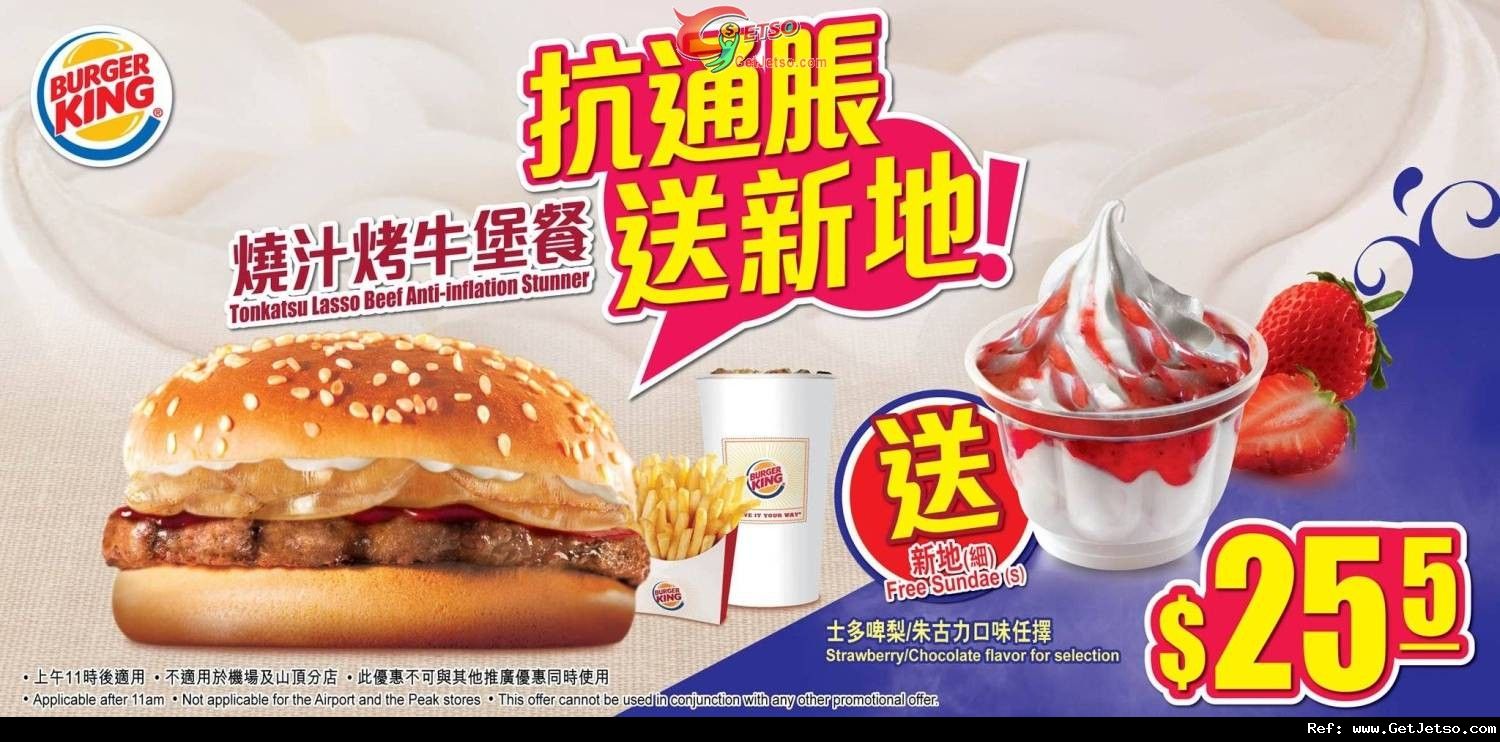 Burger King 惠顧燒汁烤牛堡餐送新地雪糕優惠(至12年7月31日)圖片1