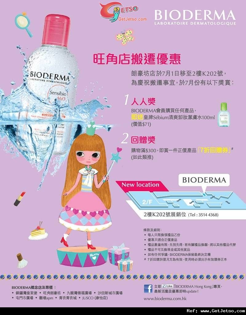 Bioderma 朗豪坊店搬遷優惠(至12年7月31日)圖片1