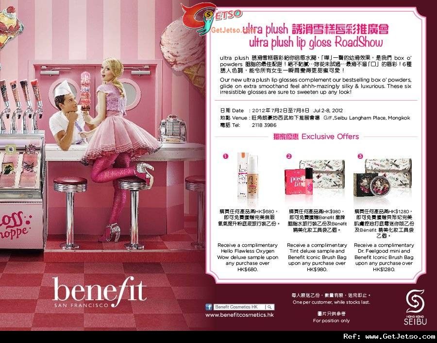 Benefit Ultra Plush誘滑雪糕唇彩推廣會優惠@朗豪坊(至12年7月8日)圖片1