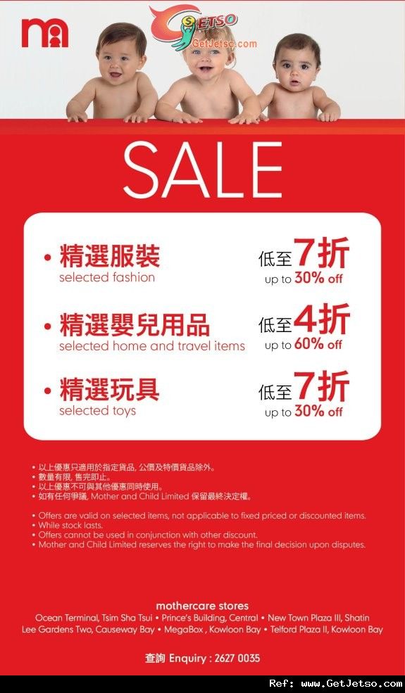 Mothercare SALE 低至4折優惠(至12年7月8日)圖片1