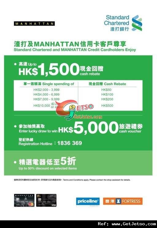 渣打信用卡享豐澤電器精選貨品低至半價優惠(至12年9月30日)圖片1