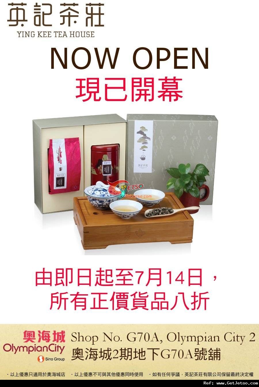 英記茶莊奧海城分店新張正價貨品8折優惠(至12年7月14日)圖片1