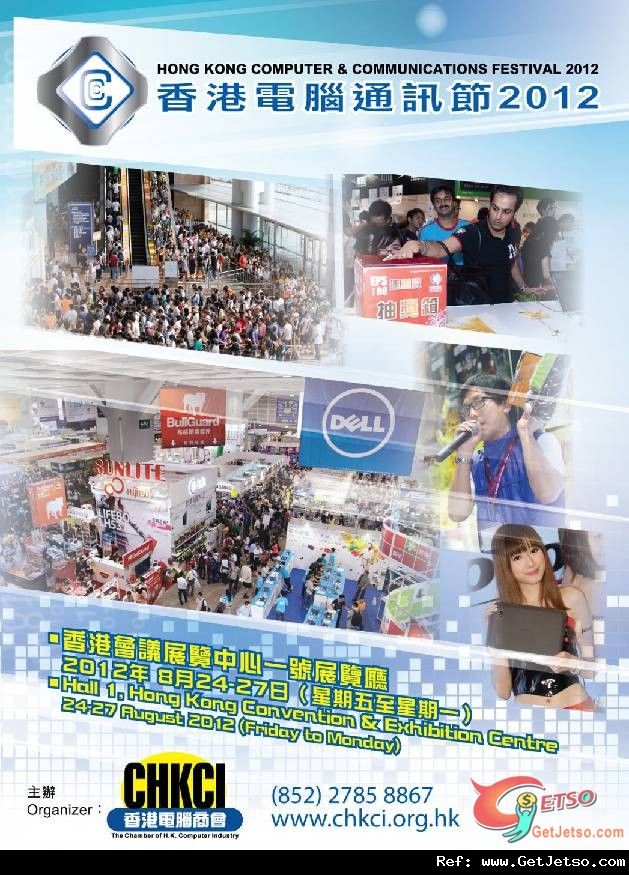 「香港電腦通訊節2012」@會展(12年8月24-27日)圖片1