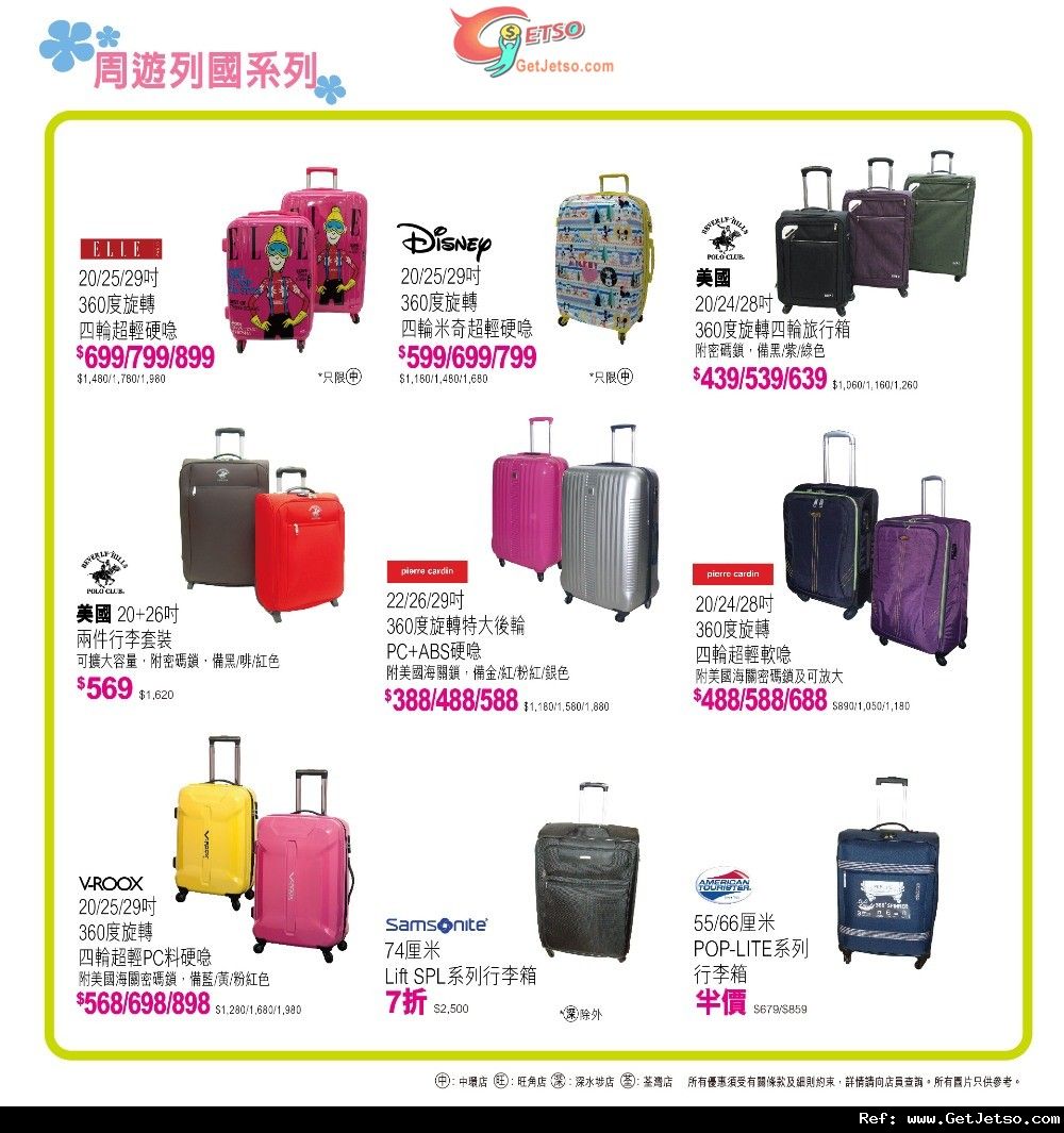 先施百貨Summer Travel Fair 購物優惠(至12年7月18日)圖片2