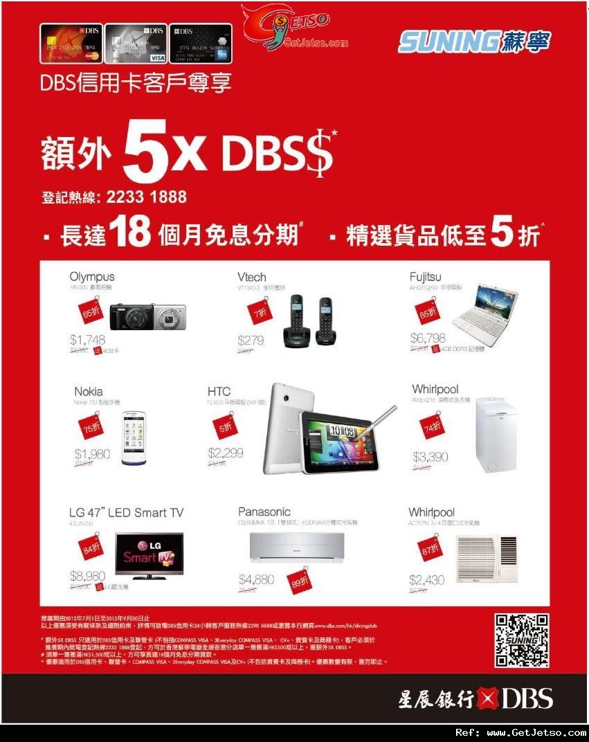 DBS信用卡享蘇寧電器精選貨品低至半價優惠(至12年9月30日)圖片1