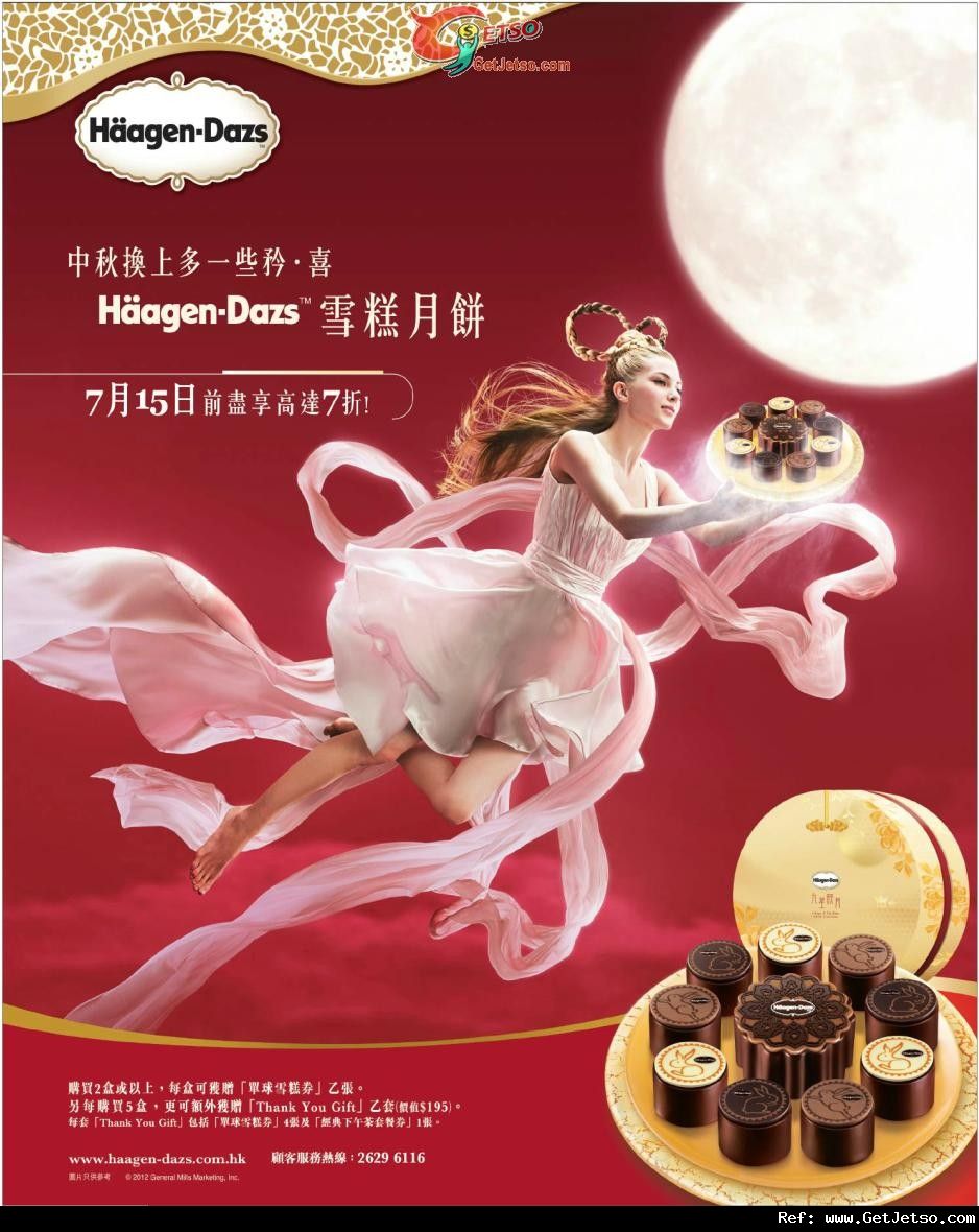 Haagen-Dazs 中秋節雪糕月餅低至7折預訂優惠(至12年7月15日)圖片1