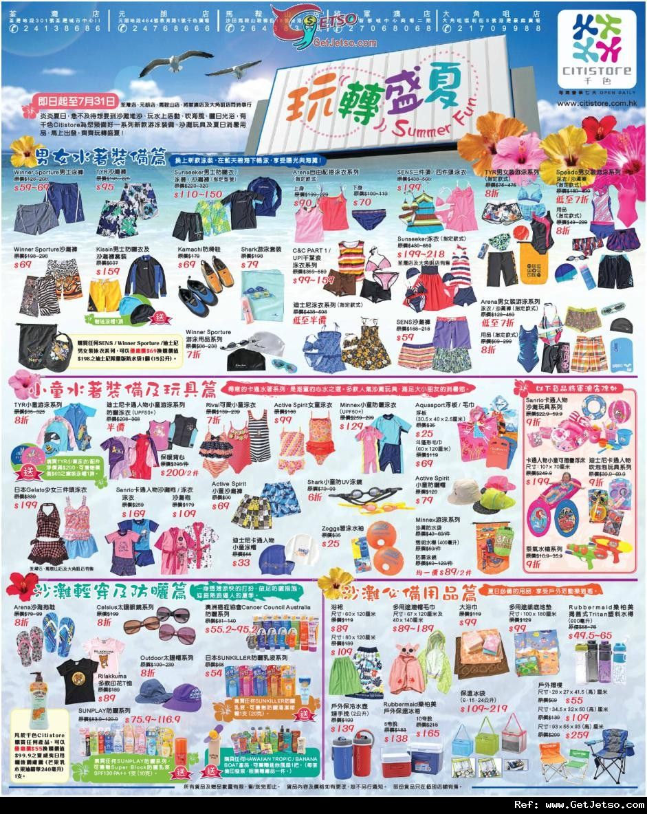 千色店玩轉盛夏Summer Fun購物優惠(至12年7月31日)圖片1