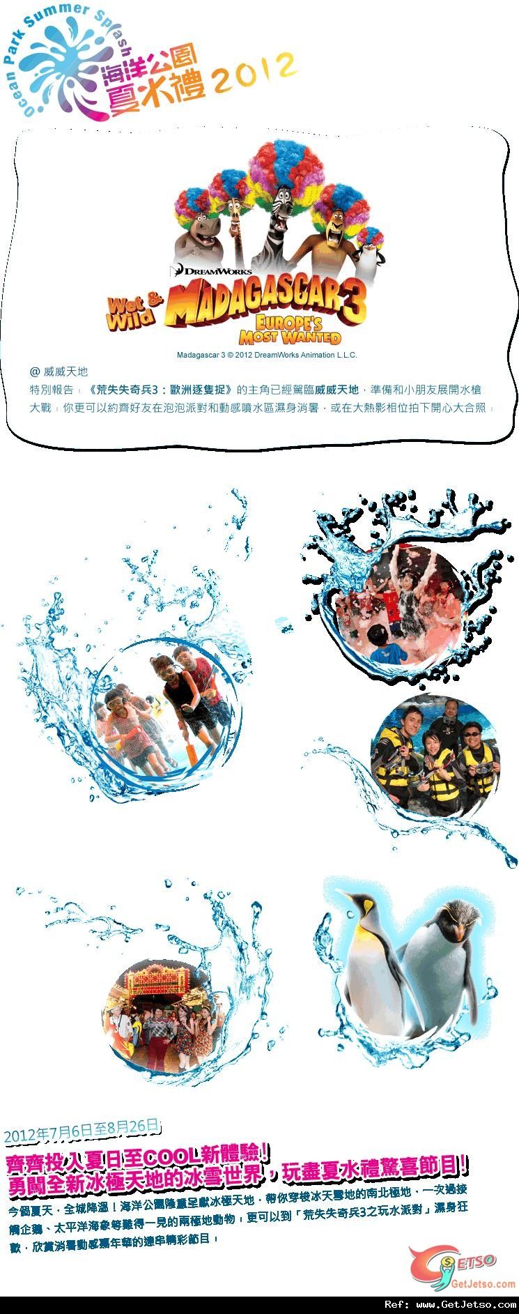 香港海洋公園夏水禮2012(至12年8月26日)圖片1