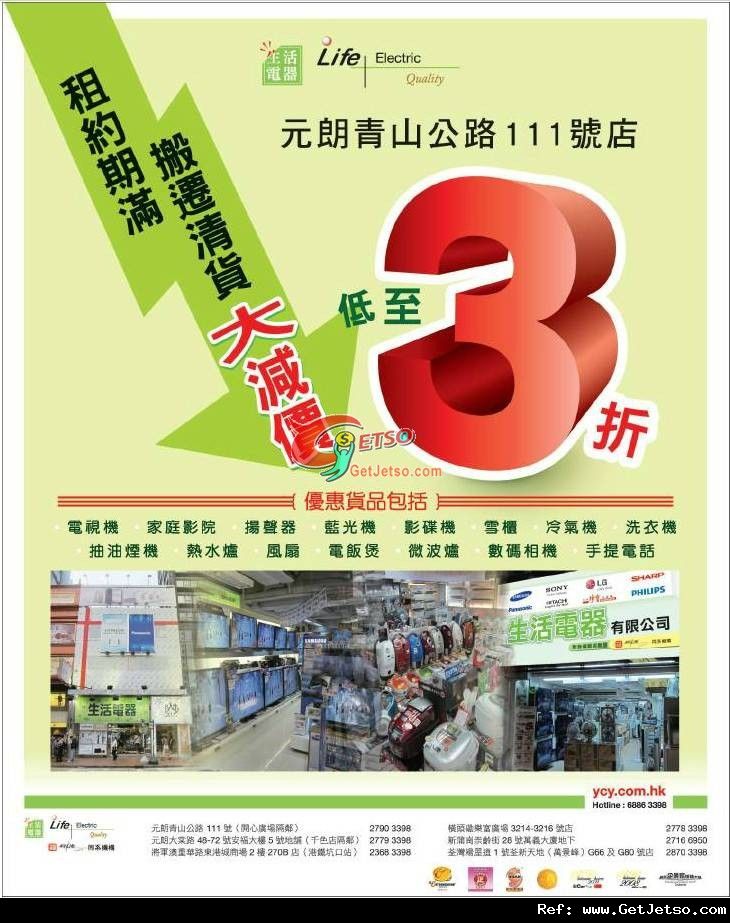 生活影音元朗店搬遷清貨大減價低至3折優惠(至12年7月31日)圖片1