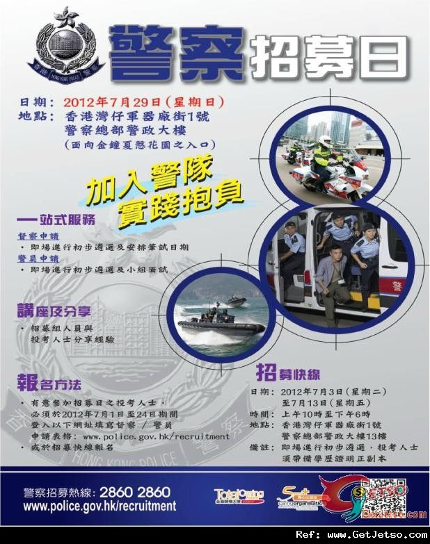 香港警察招募日(12年7月29日)圖片1