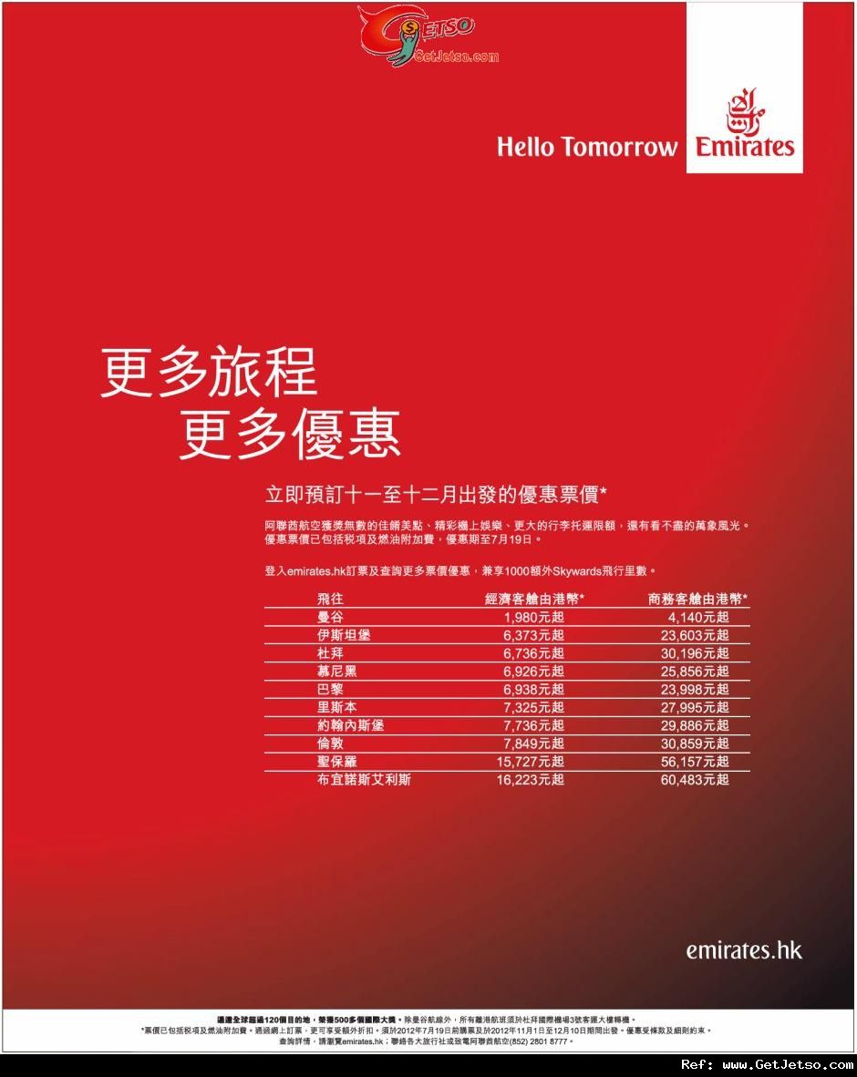 阿聯猶航空11-12月份全球航點連稅來回機票優惠(至12年7月19日)圖片1