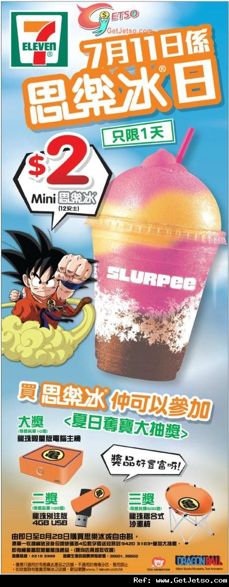 7-Eleven 思樂冰日Mini思樂冰優惠(12年7月11日)圖片1