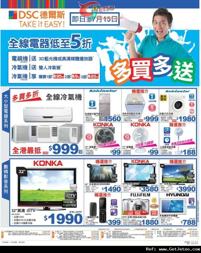 DSC德爾斯全線電器低至半價優惠(至12年7月15日)圖片1