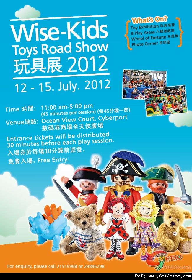 Wise-Kids Toys Road Show 玩具展2012 @數碼港(12年7月12-15日)圖片1