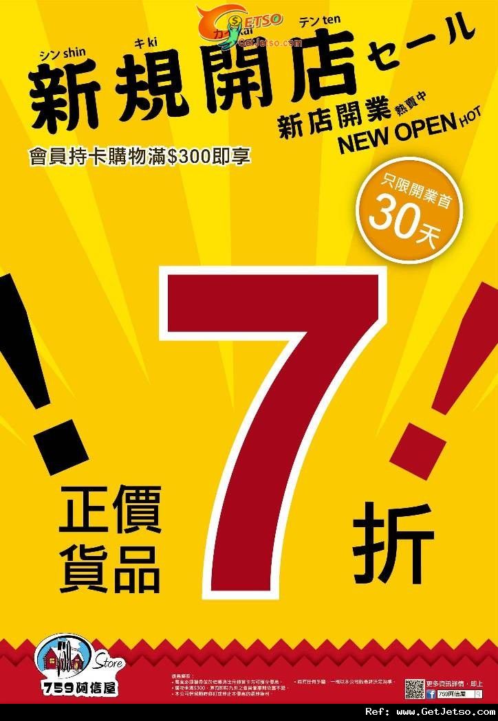 759 阿信屋分店開幕優惠(至12年8月10日)圖片1