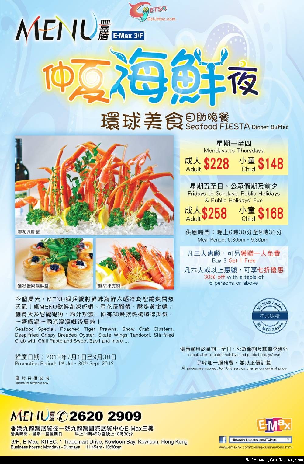 豐膳仲夏海鮮夜自助晚餐買三送一優惠(至12年9月30日)圖片1