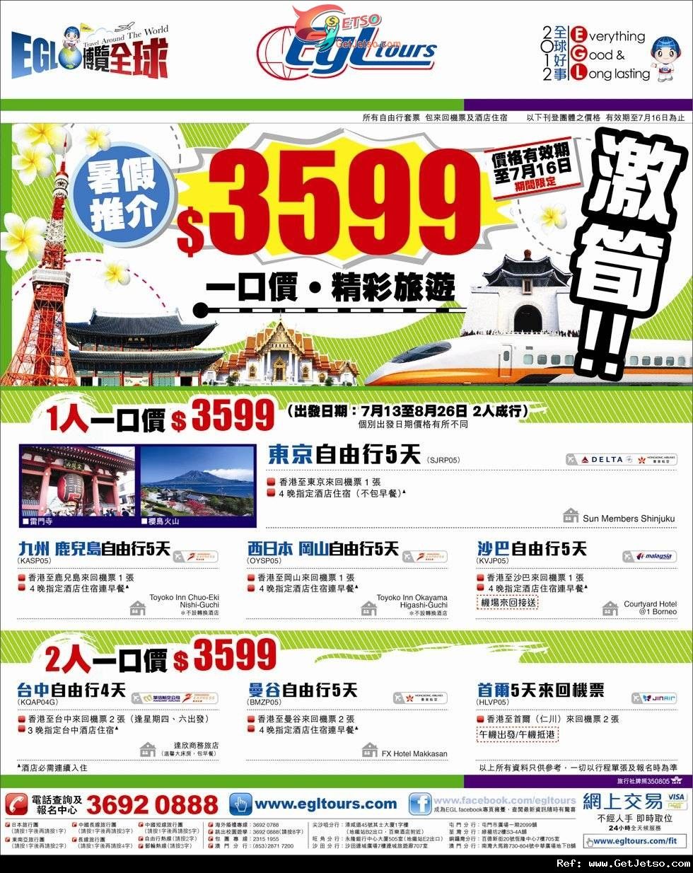 東瀛遊暑期自由行套票一口價99優惠(至12年7月16日)圖片1