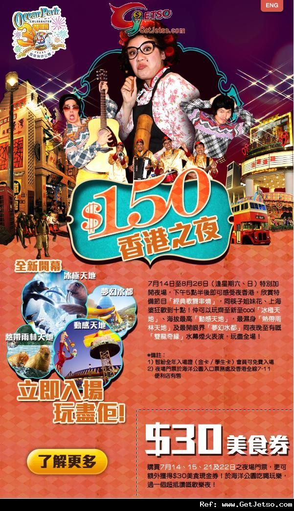 海洋公園「香港之夜」夜場門票0優惠(至12年8月26日)圖片1