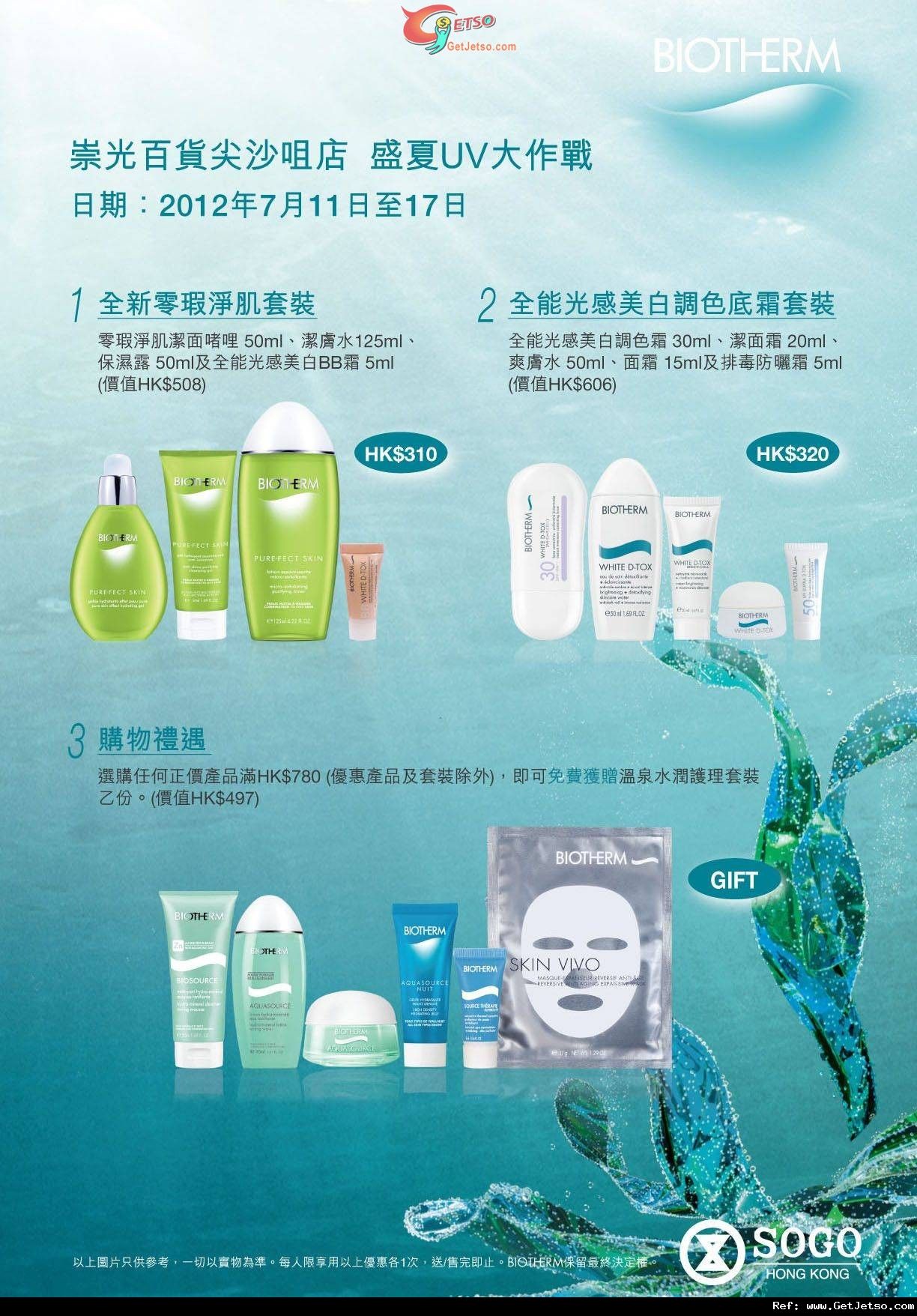 BIOTHERM 崇光尖沙咀店盛夏UV大作戰購物優惠(至12年7月17日)圖片1