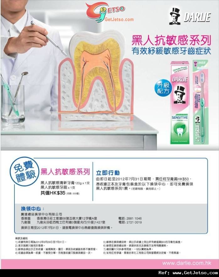 黑人牙膏免費體驗抗敏感系列優惠(至12年7月31日)圖片1