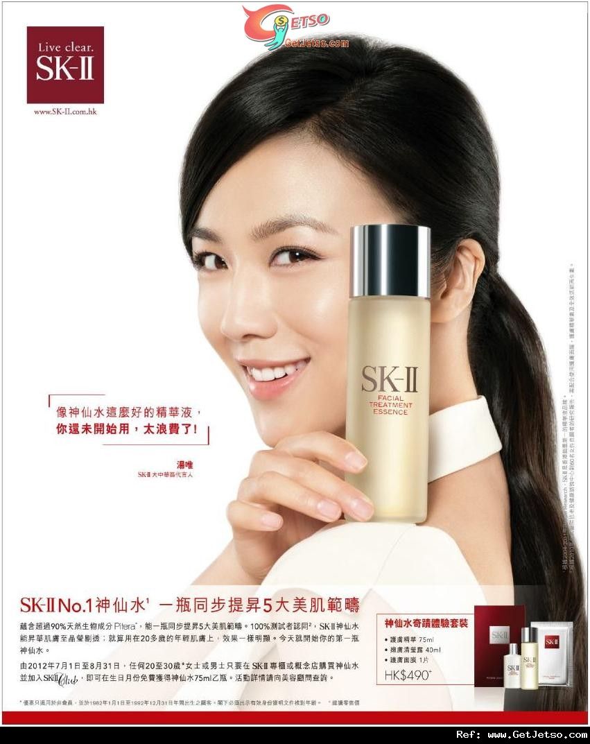 SK-II 神仙水奇蹟體驗套裝購買優惠(至12年8月31日)圖片1