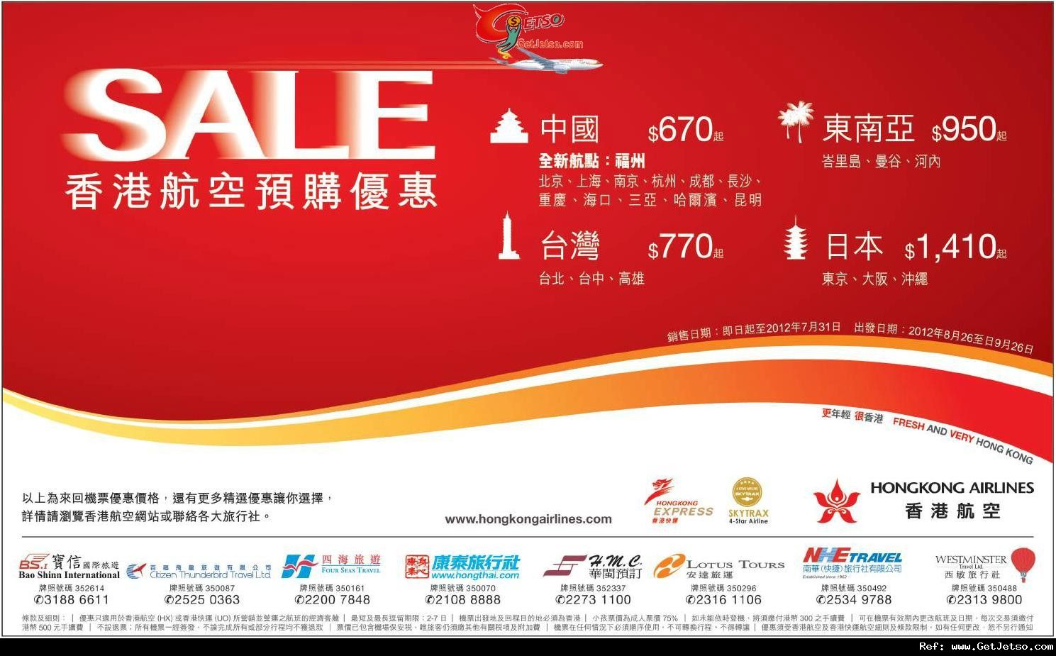 低至9來回內地/東南亞/台灣/日本機票優惠@香港航空(至12年7月31日)圖片1