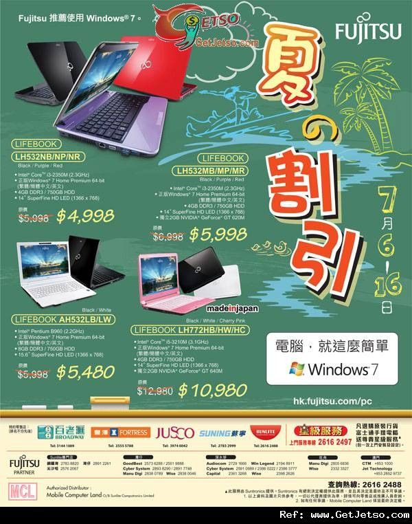 Fujitsu 手提電腦夏之割引購物優惠(至12年7月16日)圖片1