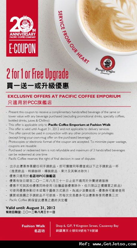 Pacific Coffee 買1送1或免費咖啡飲品升級優惠券@銅鑼灣名店坊(至12年8月31日)圖片1