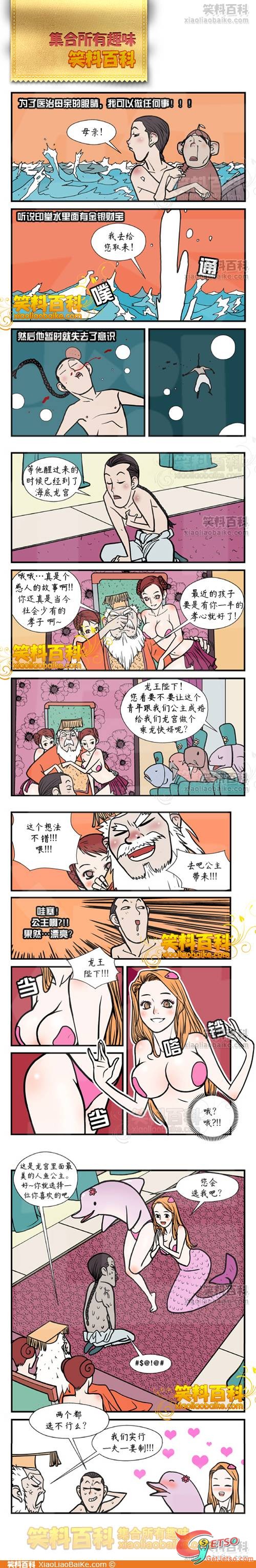 龍宮豔遇圖片1