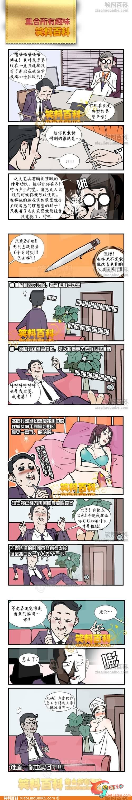 我想換老婆圖片1