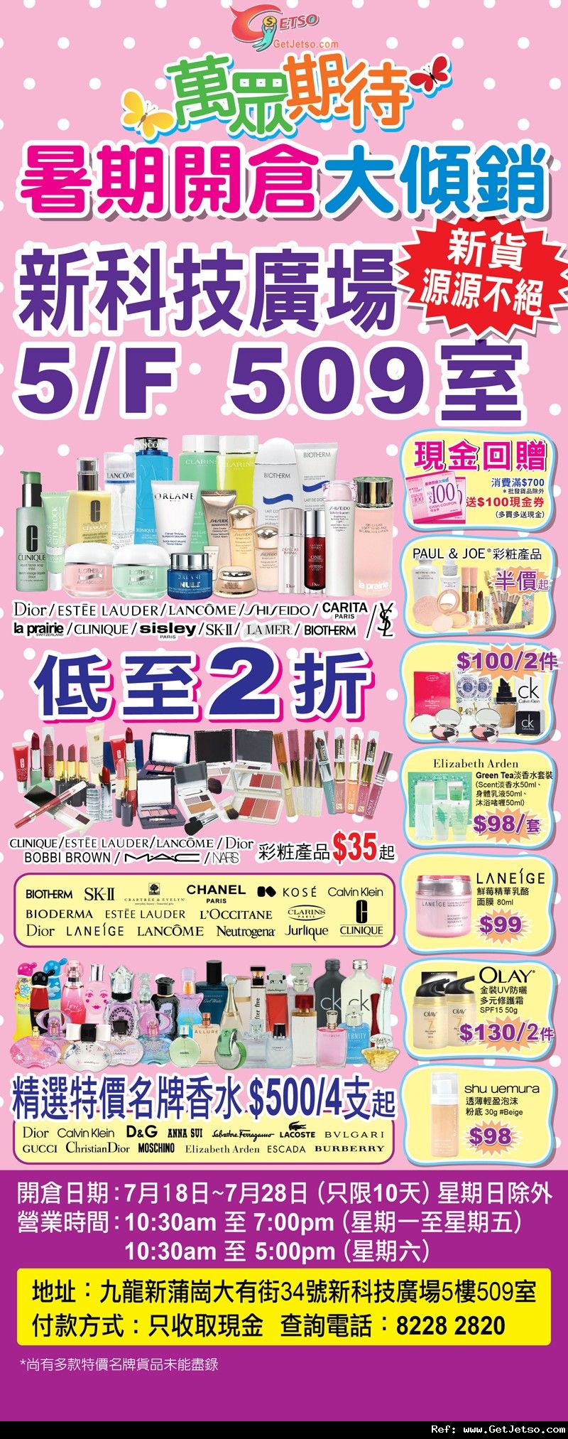 名牌化妝品/護膚品夏日激減開倉大傾銷低至1折優惠(12年7月18-28日)圖片6