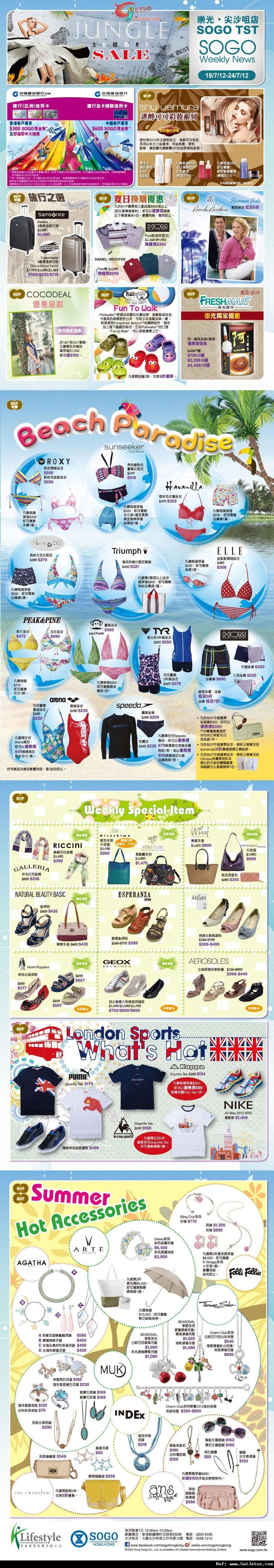 尖沙咀崇光Summer Sale店內購物優惠(至12年7月24日)圖片1