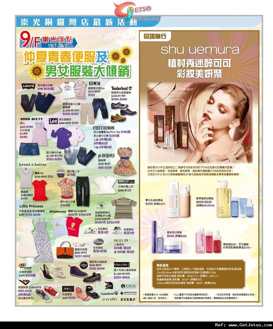 銅鑼灣崇光Summer Sale店內購物優惠(至12年7月24日)圖片2