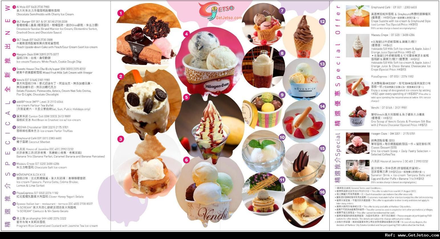 「夏日100+：海港城Summer Ice-cream+」推廣優惠(至12年8月31日)圖片2