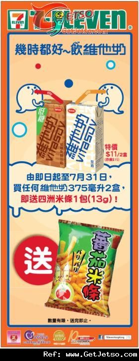 7-Eleven 購買兩盒維他奶送四洲米條優惠(至12年7月31日)圖片1