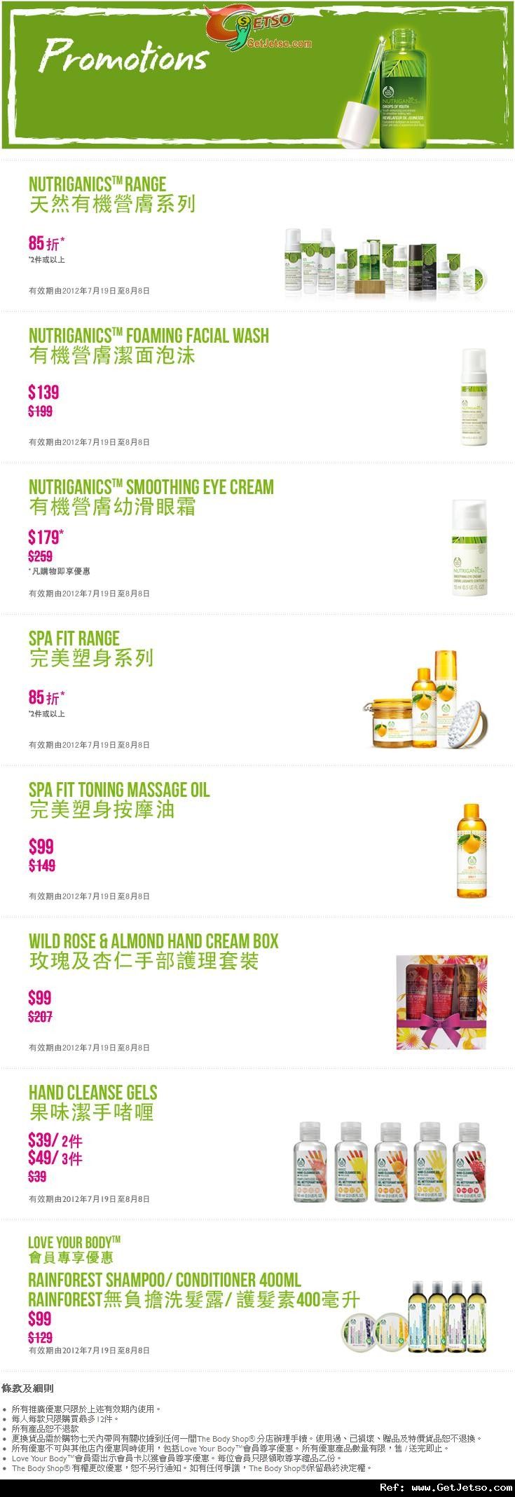 The Body Shop 最新店內購物優惠(至12年8月8日)圖片1