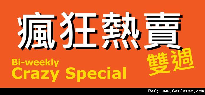 宜家家居「瘋狂熱賣雙週」購物優惠(至12年8月1日)圖片1