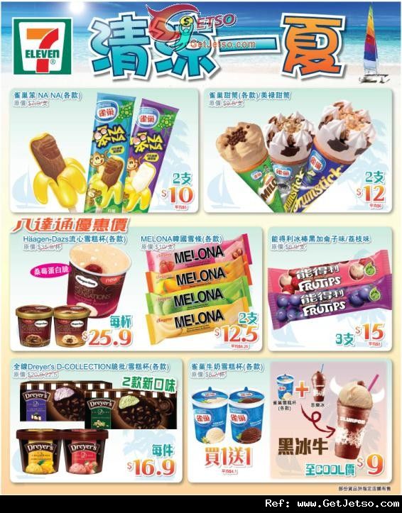 7-Eleven 夏日雪糕甜點購買優惠(至12年7月31日)圖片1